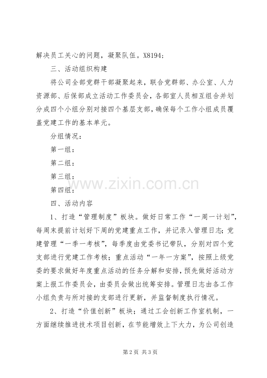 公司党委打造“‘双深双联’党建+”品牌工程活动实施方案.docx_第2页