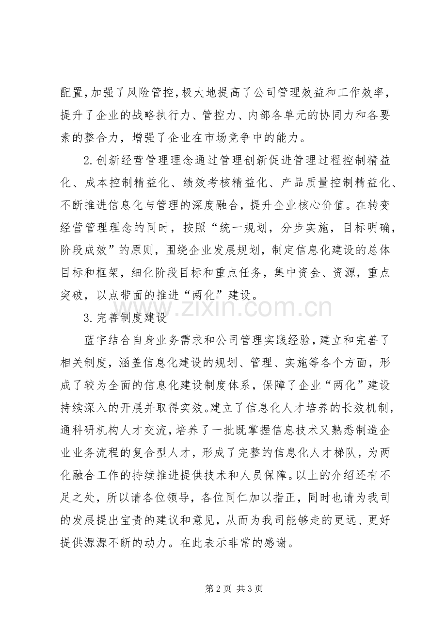 创新驱动和两化融合发言稿.docx_第2页