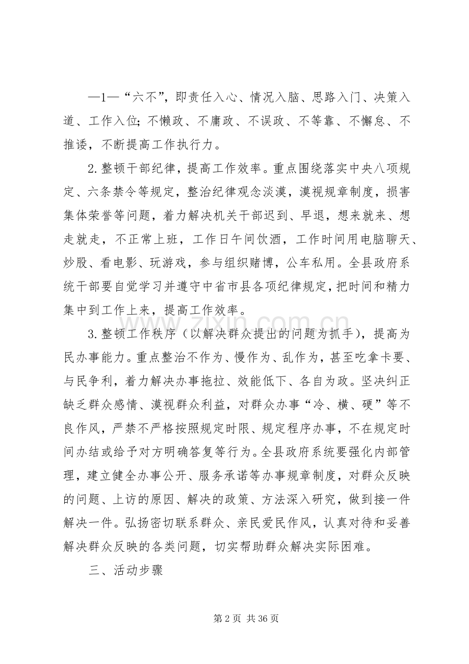 县政府“三整顿、三提高”活动方案.docx_第2页