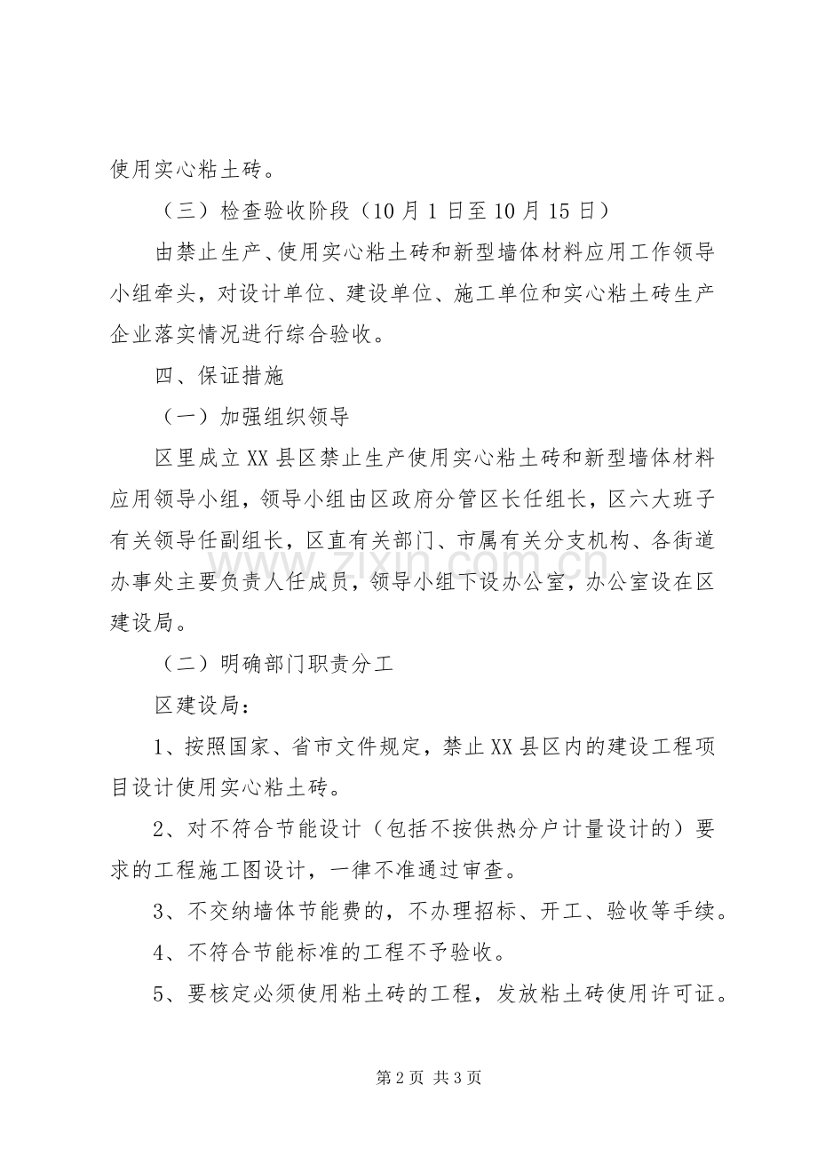 禁止生产使用实心粘土砖方案 .docx_第2页