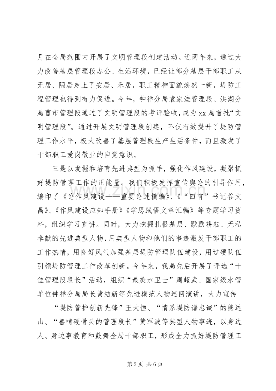 河道堤防管理工作会议上的发言.docx_第2页