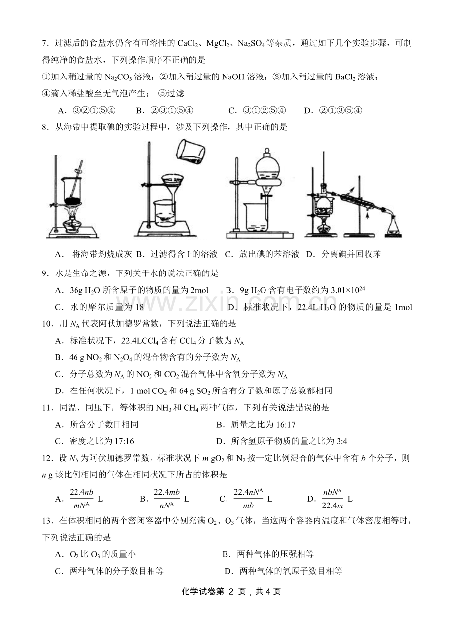 新洲一中阳逻校区2018届高一上第一次月考.doc_第2页