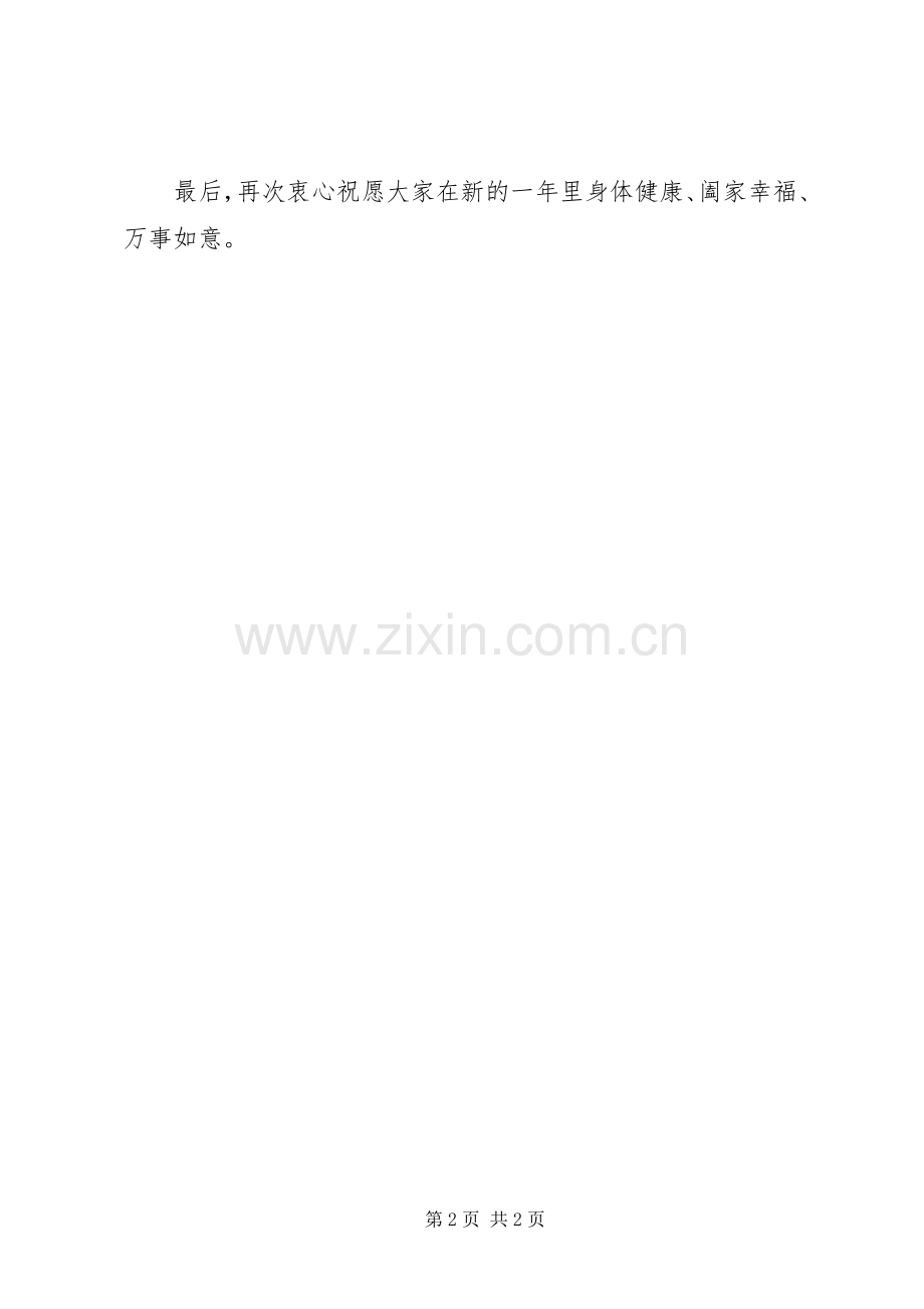 州苏实中校长新年致辞.docx_第2页