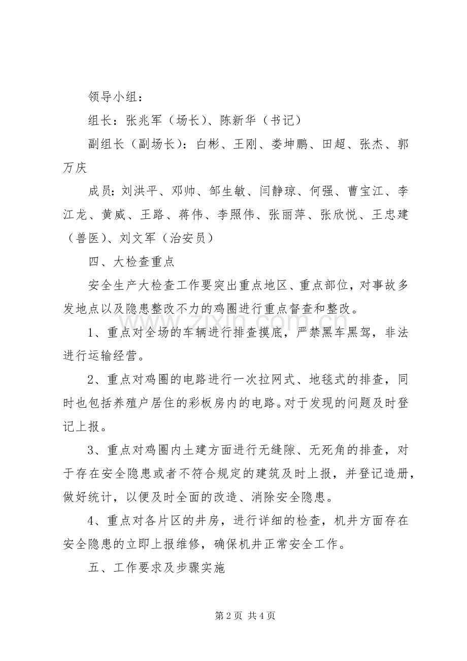 安全生产检查整改方案.docx_第2页