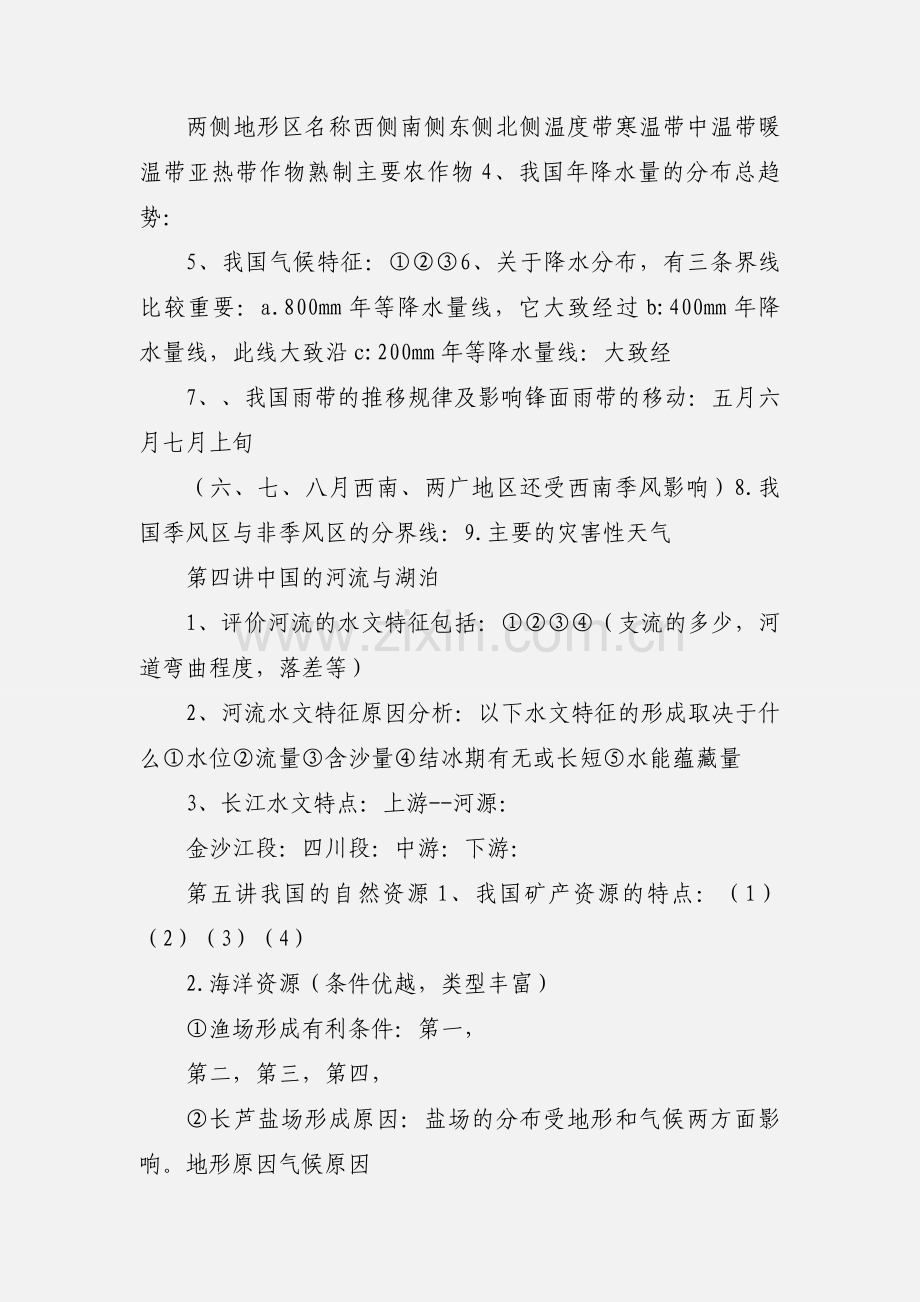 中国地理主干知识归纳.docx_第2页