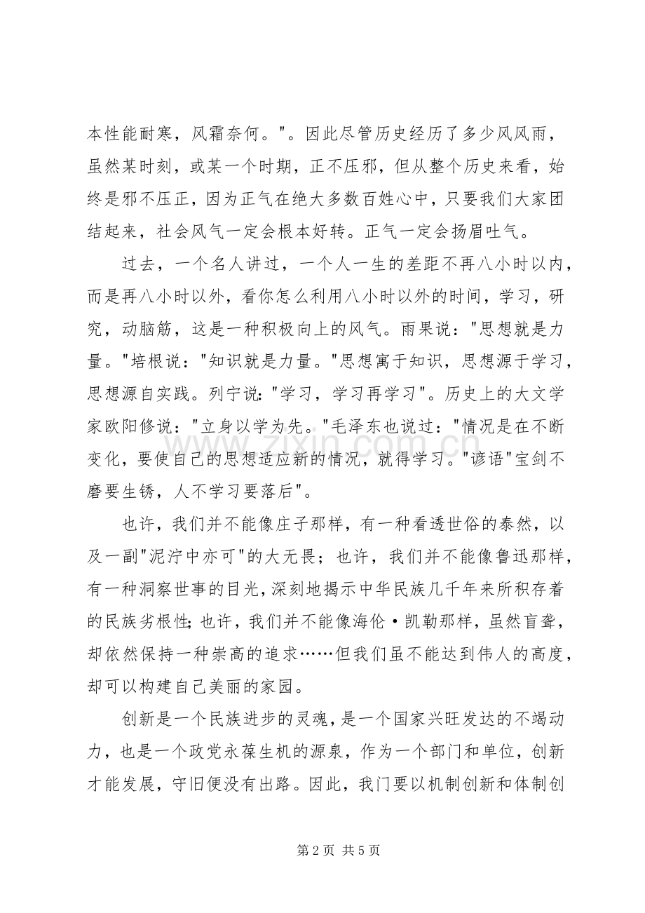 房管局交易工作作风建设演讲稿.docx_第2页