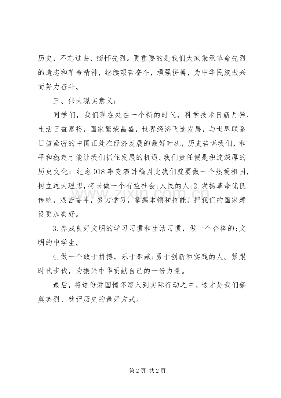 纪念西安事变的演讲稿.docx_第2页
