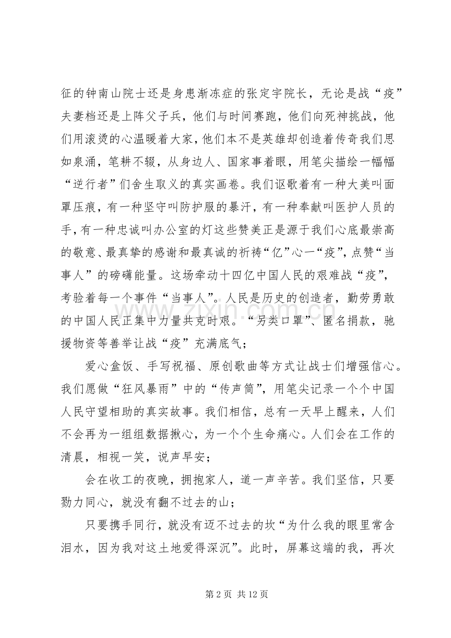新型肺炎疫情防控讲话.docx_第2页