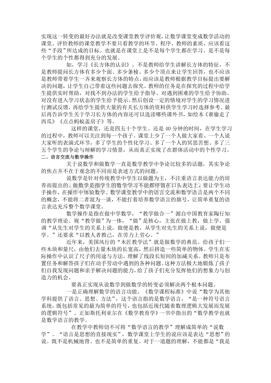 数学课堂教学应该处理好的几个关系.doc_第2页