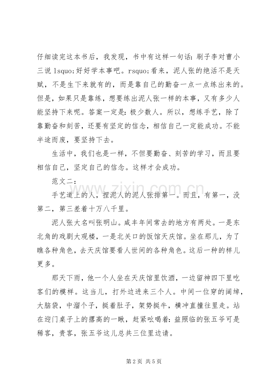 泥人张读后感范文三则 .docx_第2页