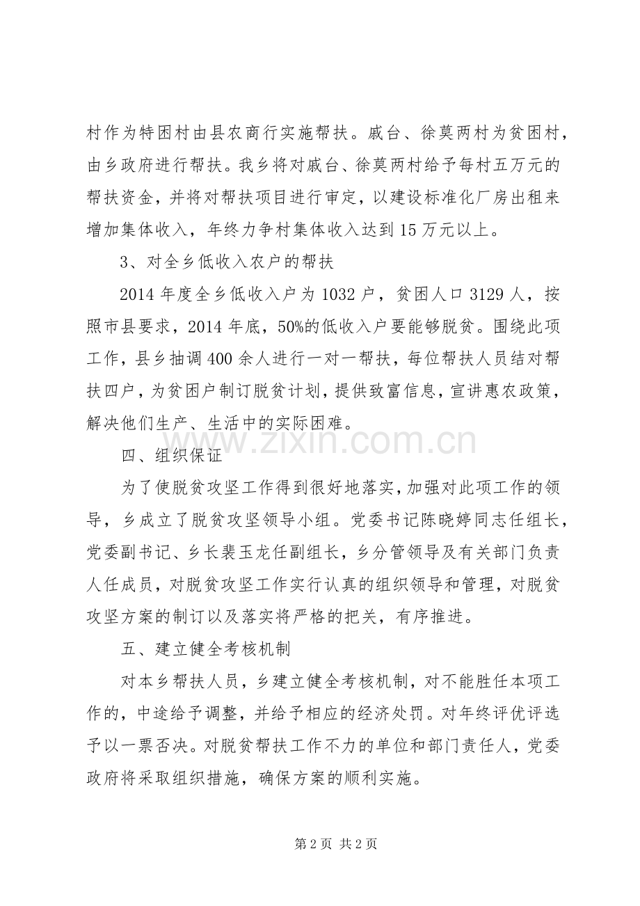 脱贫攻坚方案 .docx_第2页