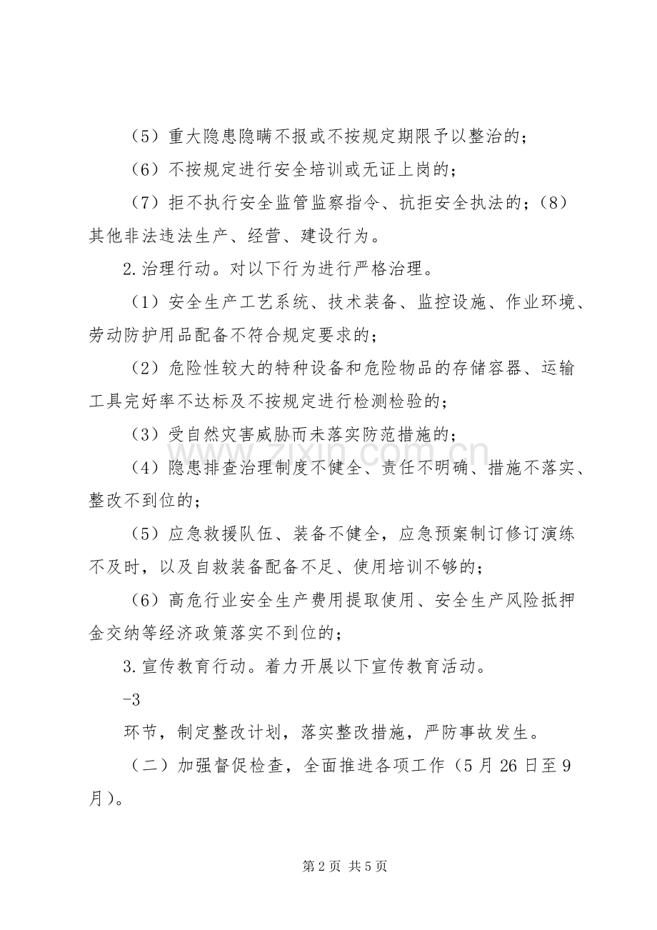 镇安全生产“三项行动”方案.docx_第2页