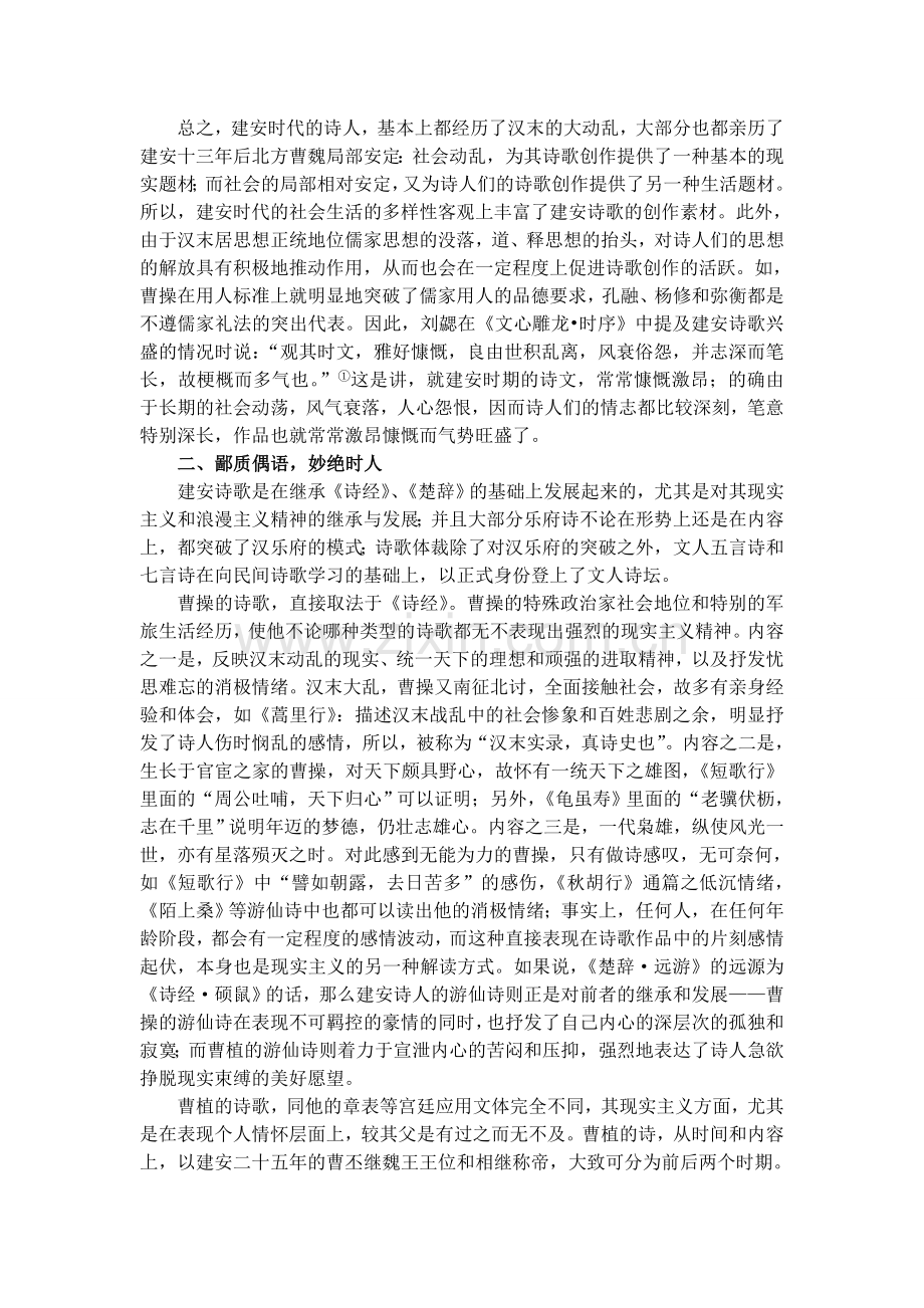 任气使才张凤梅.doc_第2页