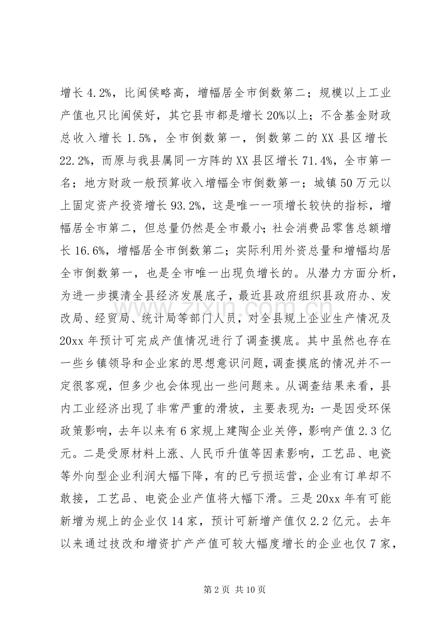 县经济工作促进会暨招商工作会上的讲话.docx_第2页