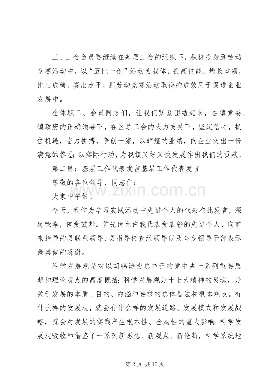 第一篇：基层干部代表发言稿基层工会代表发言稿.docx_第2页