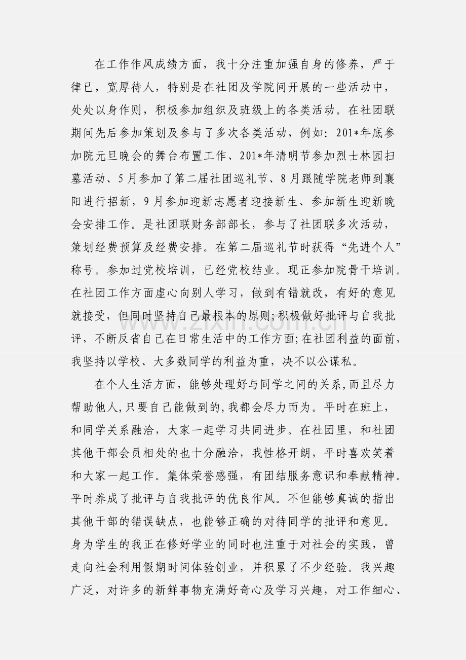 优秀社团联干部申请书.docx_第2页
