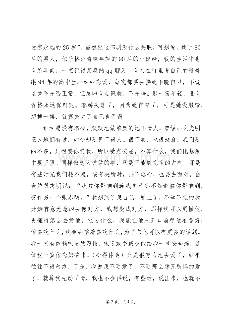《春娇与志明》观后感 .docx_第2页