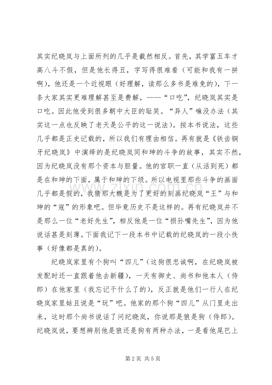 《乾隆朝三大名臣》读后感 .docx_第2页
