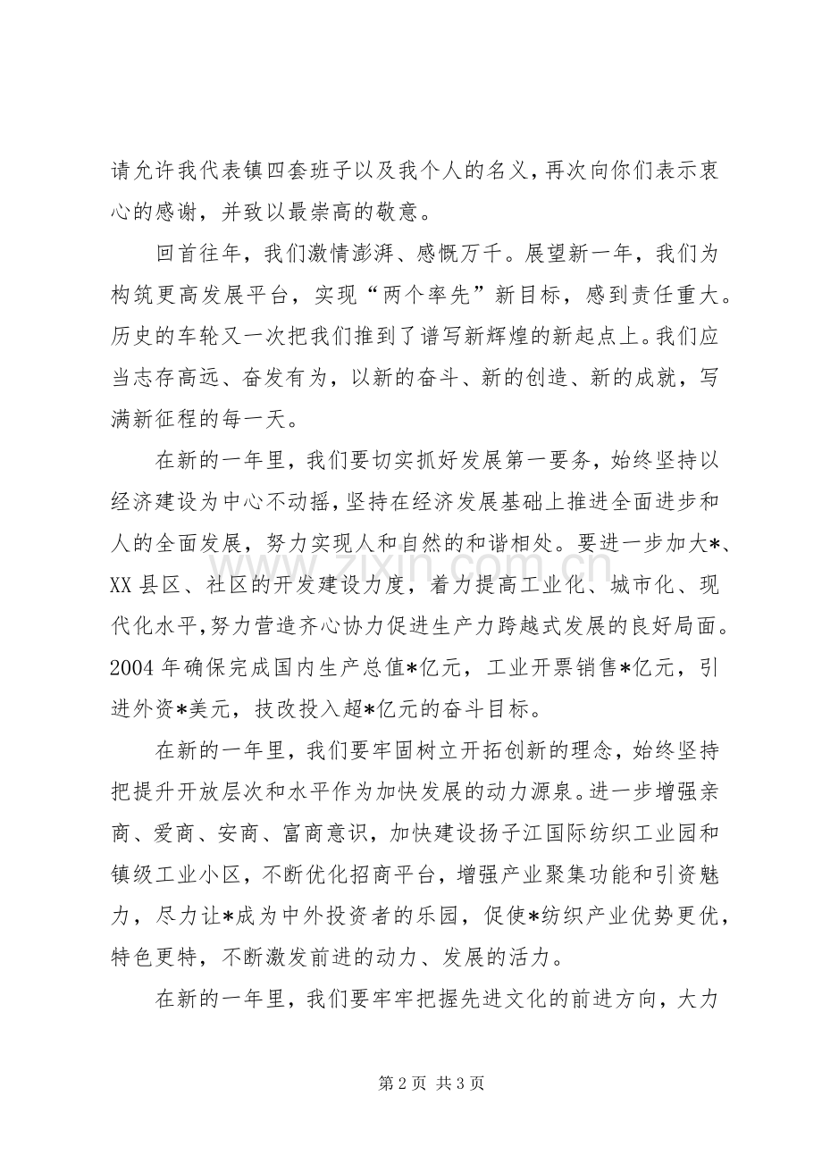 领导在春节团拜会上的致辞春节.docx_第2页