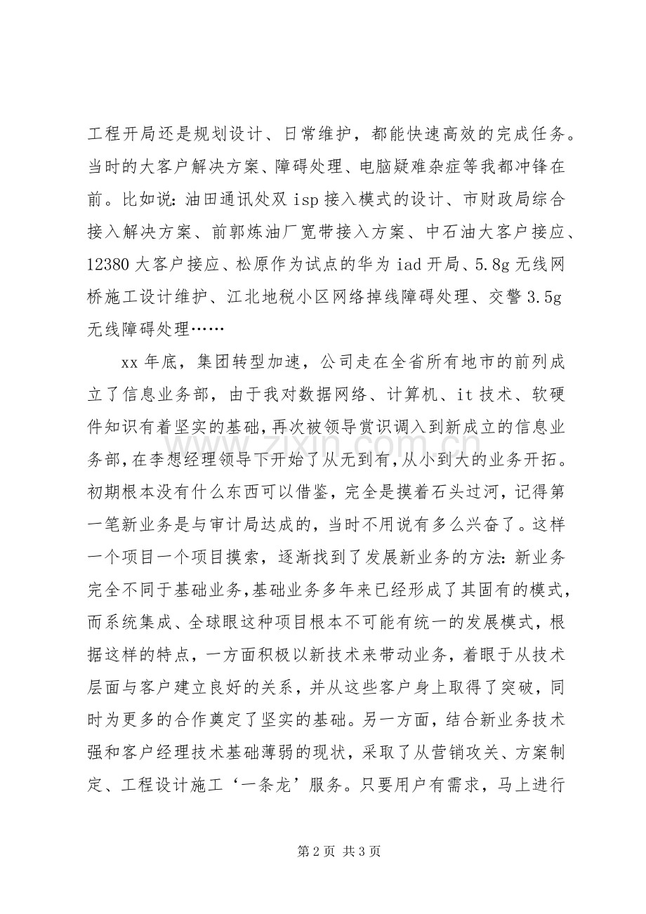 电信竞聘上岗演讲稿.docx_第2页