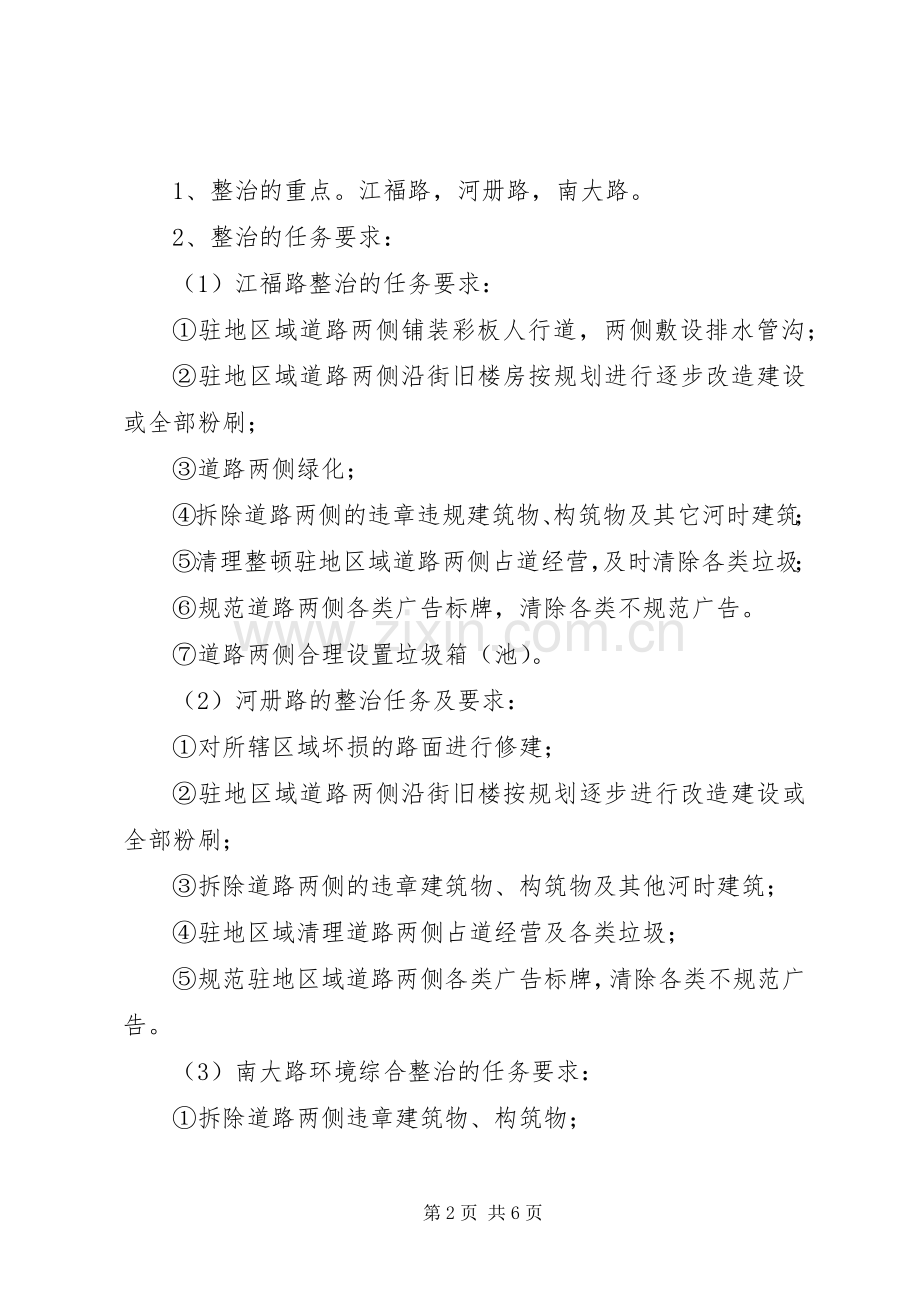 XX县区处村环境综合整治方案.docx_第2页
