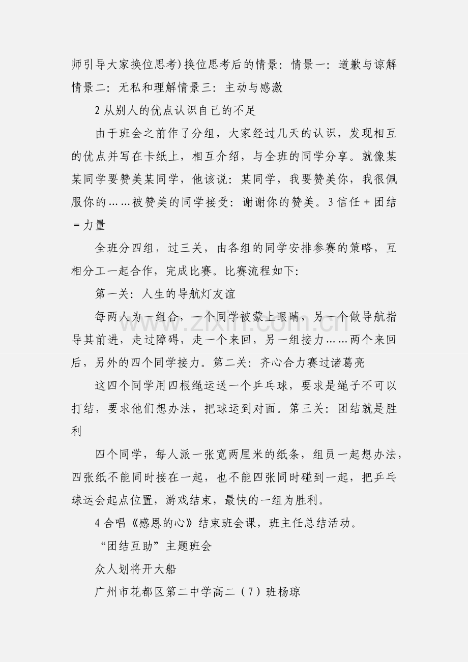 团结互助主题班会.docx_第2页