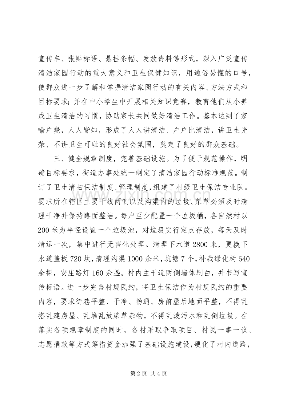 冯镇长“清洁家园”行动讲话.docx_第2页