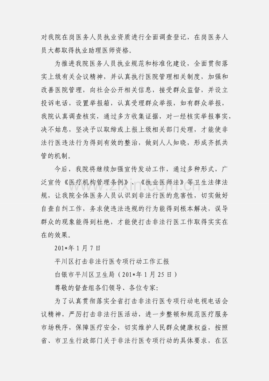 201_打击非法行医工作汇报.docx_第2页