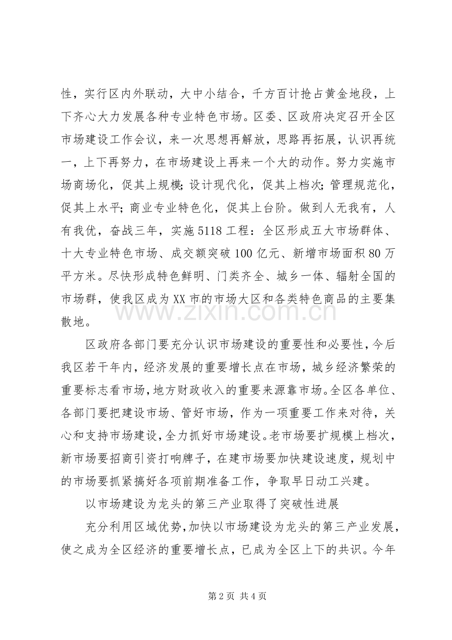 市场建设讲话范文.docx_第2页