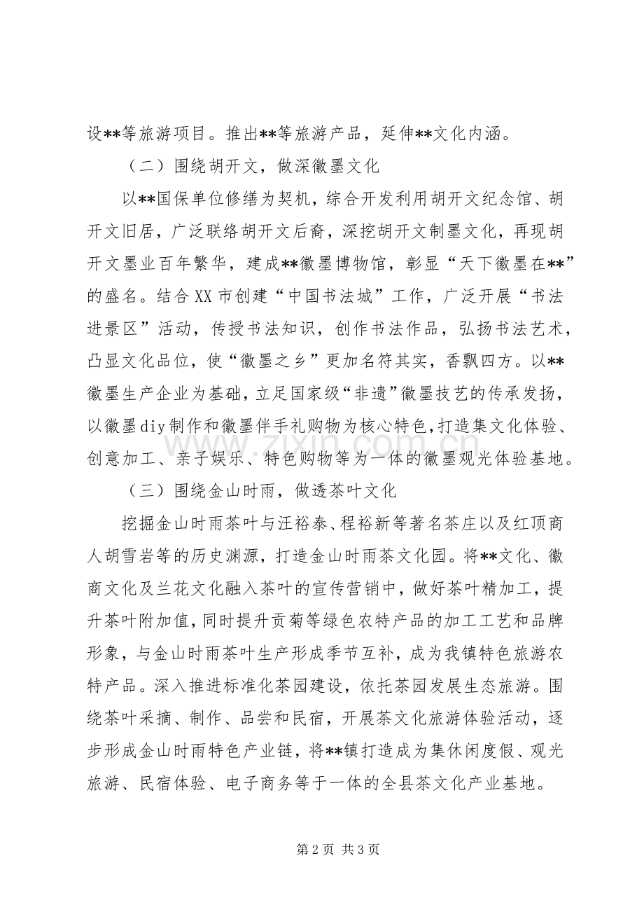 镇培育工程方案.docx_第2页