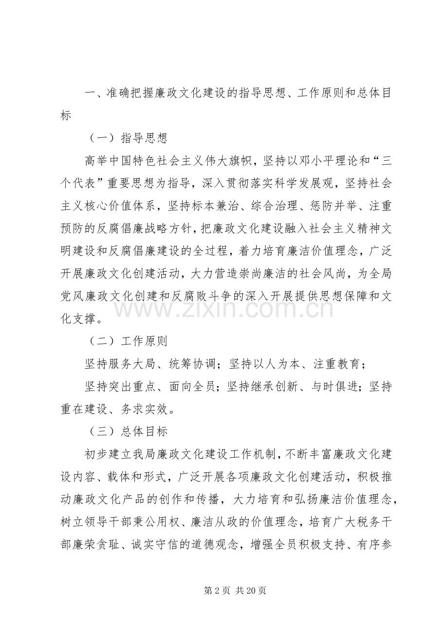 县局廉政文化方案.docx_第2页