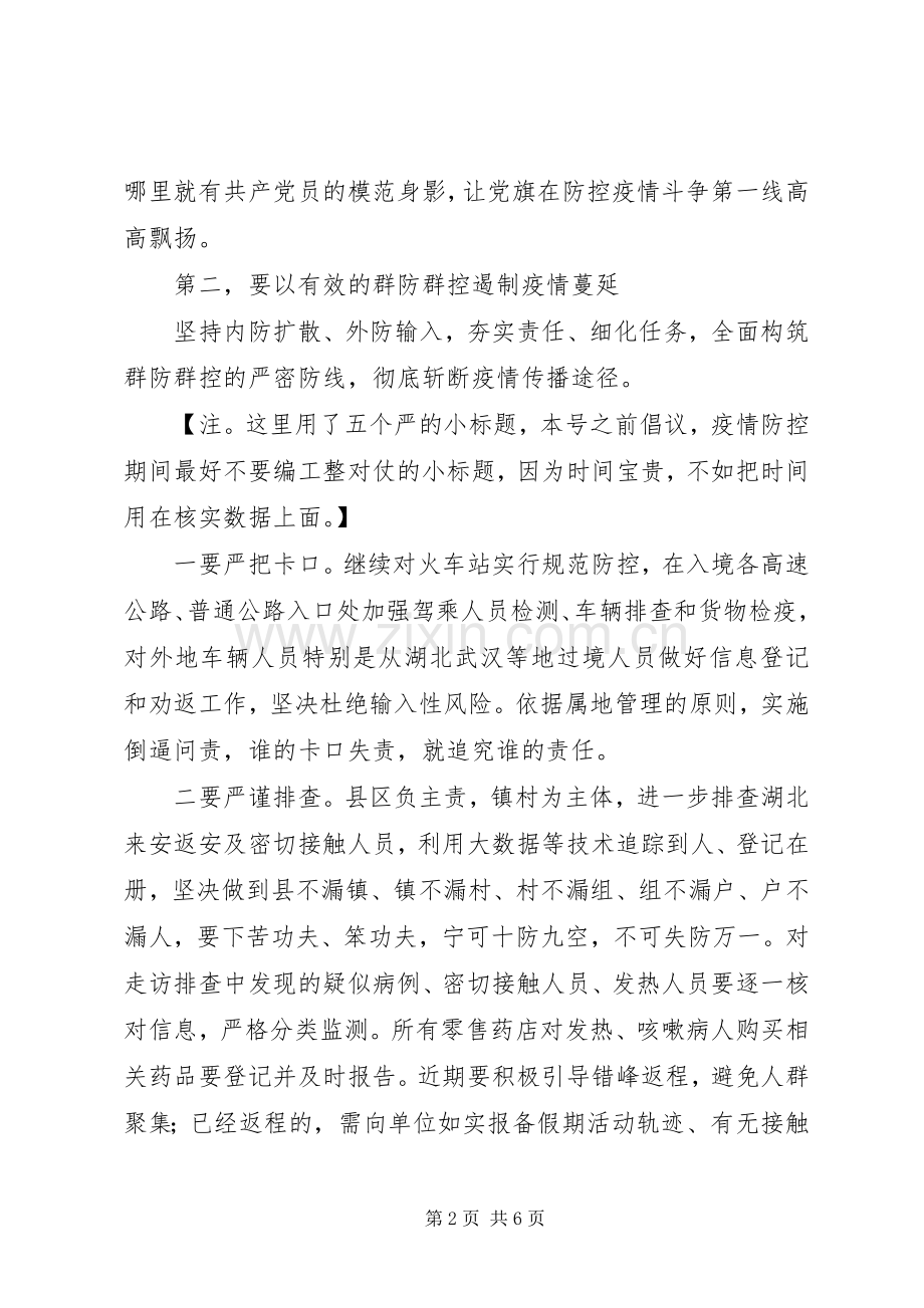新型冠状病毒感染肺炎疫情防控工作电视讲话.docx_第2页