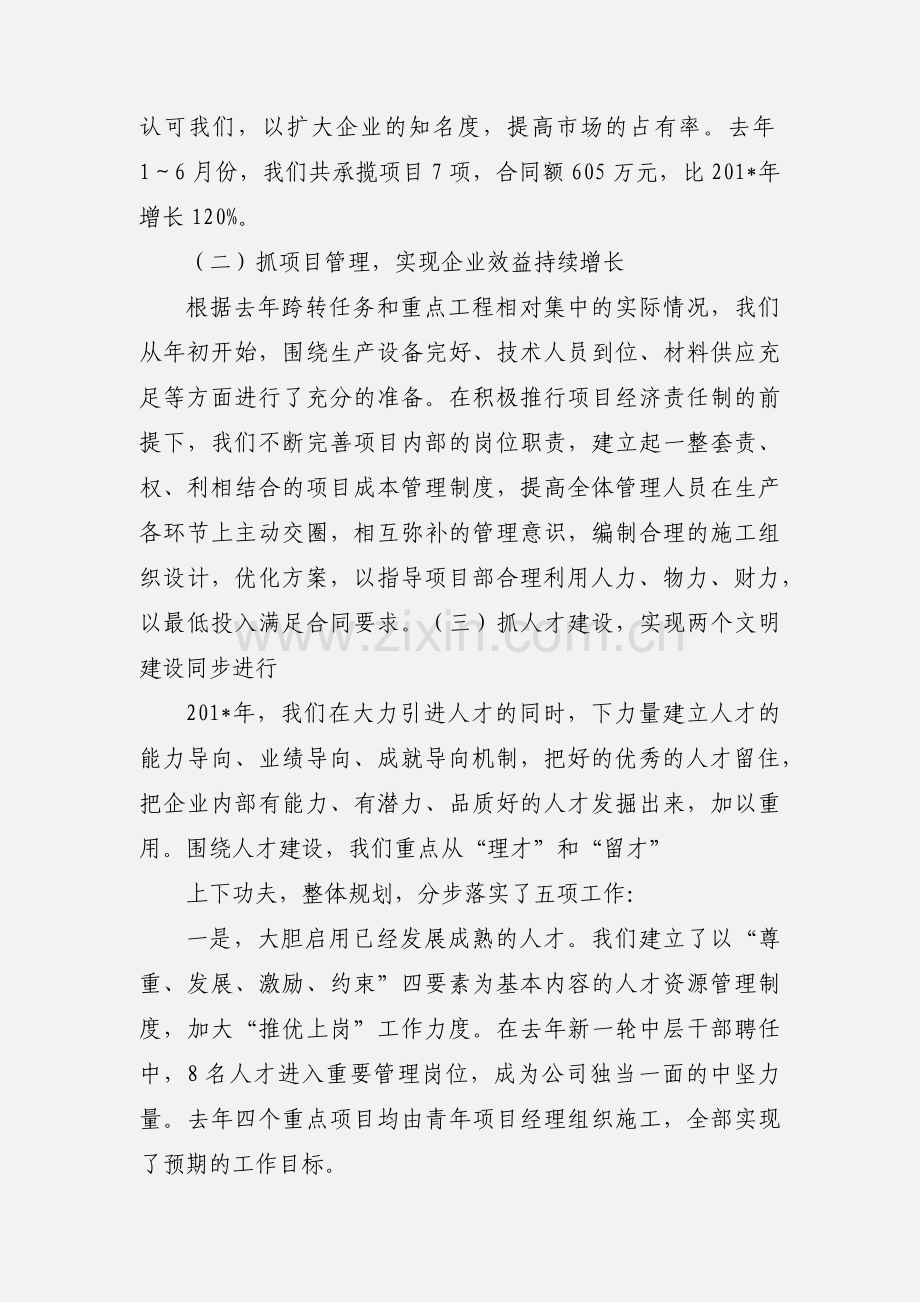 省环保产业协会各位领导.docx_第2页