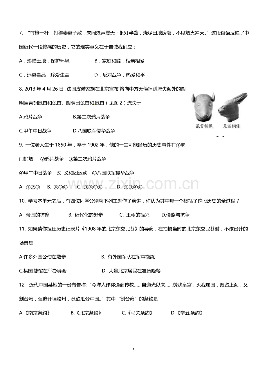 羊流镇初级中学八上历史第一单元测试题.doc_第2页