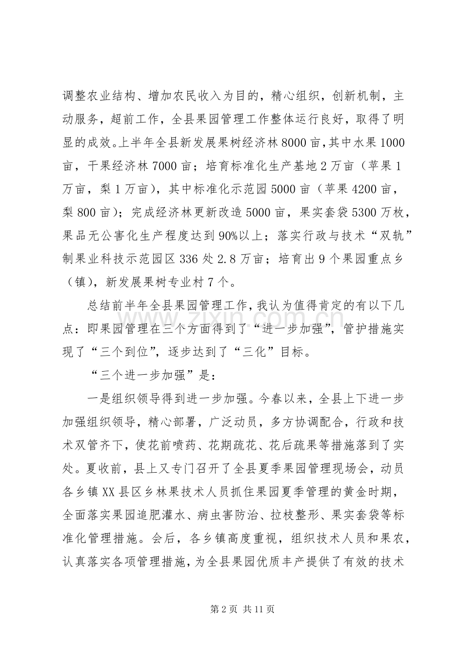 县长在果园管理现场会讲话.docx_第2页