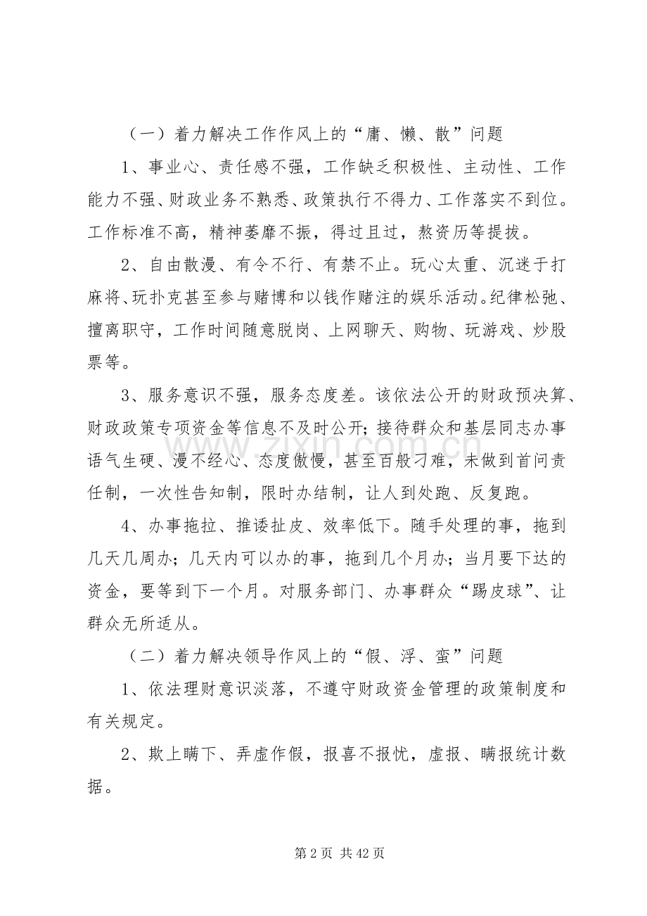油田镇财政所开展集中整治影响发展环境干部作风突出问题活动方案.docx_第2页