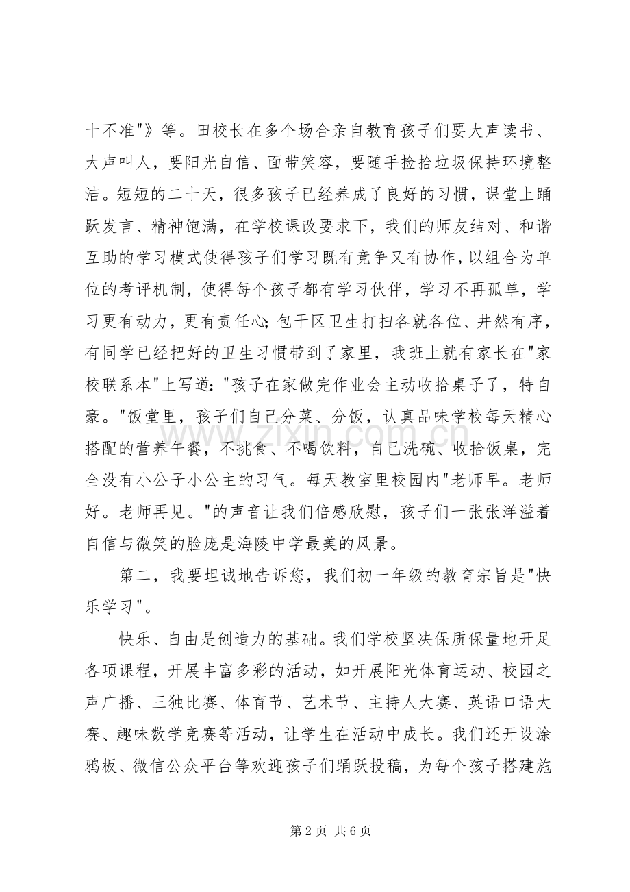 初一年级家长会教师代表发言.docx_第2页
