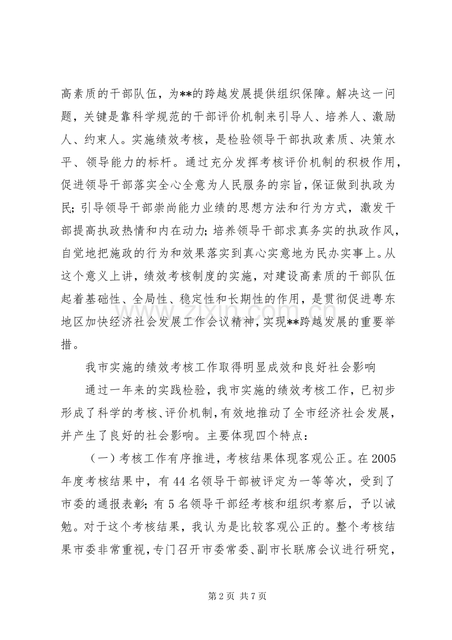 考核工作会议讲话.docx_第2页