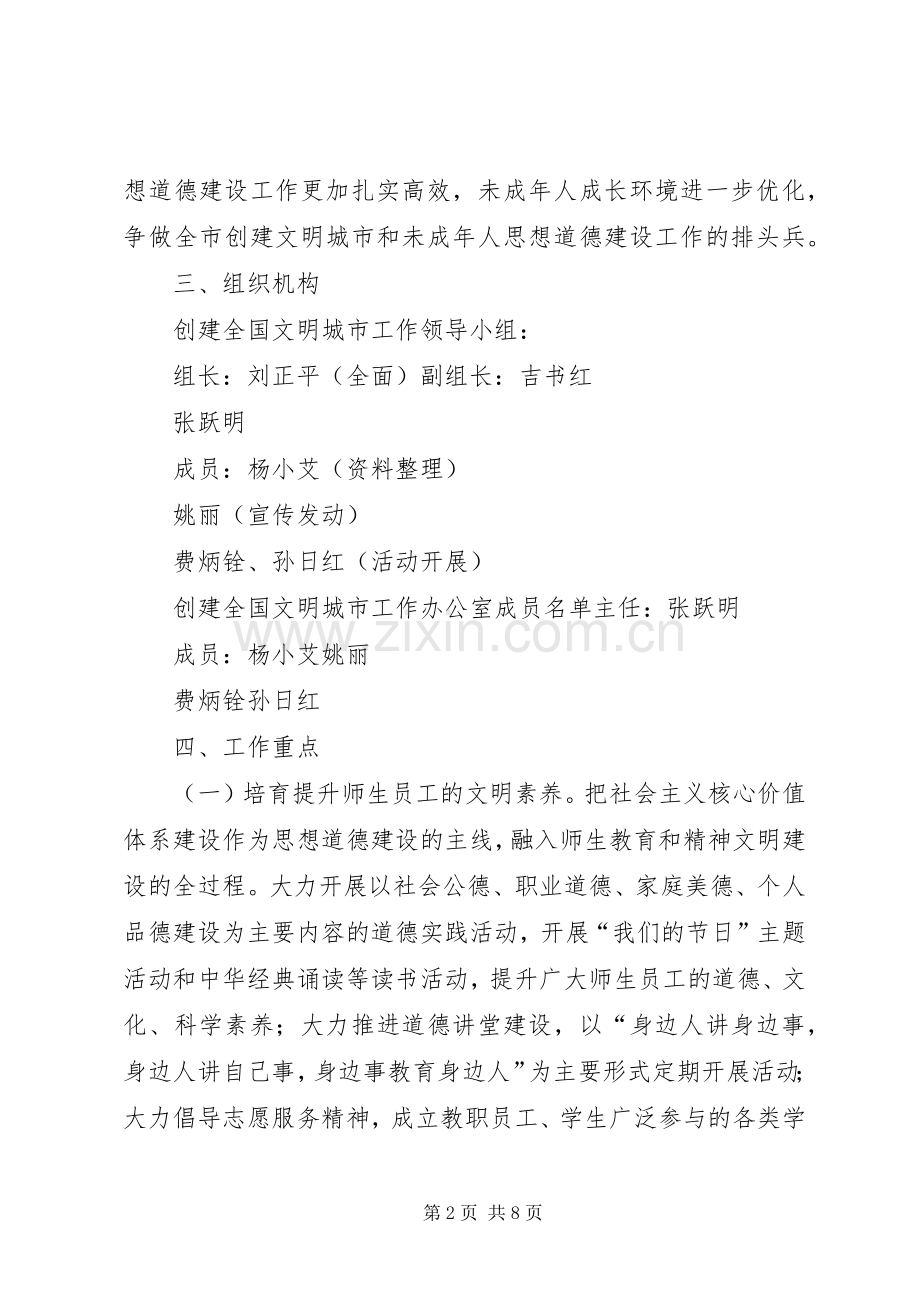 梅桥中学创建全国文明城市志愿服务工作方案 .docx_第2页