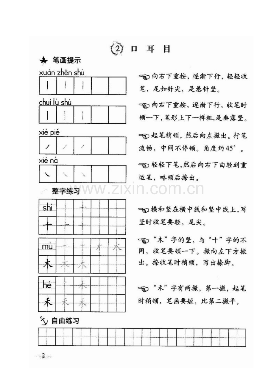 快乐语文一年级上册写字铅笔字.doc_第2页
