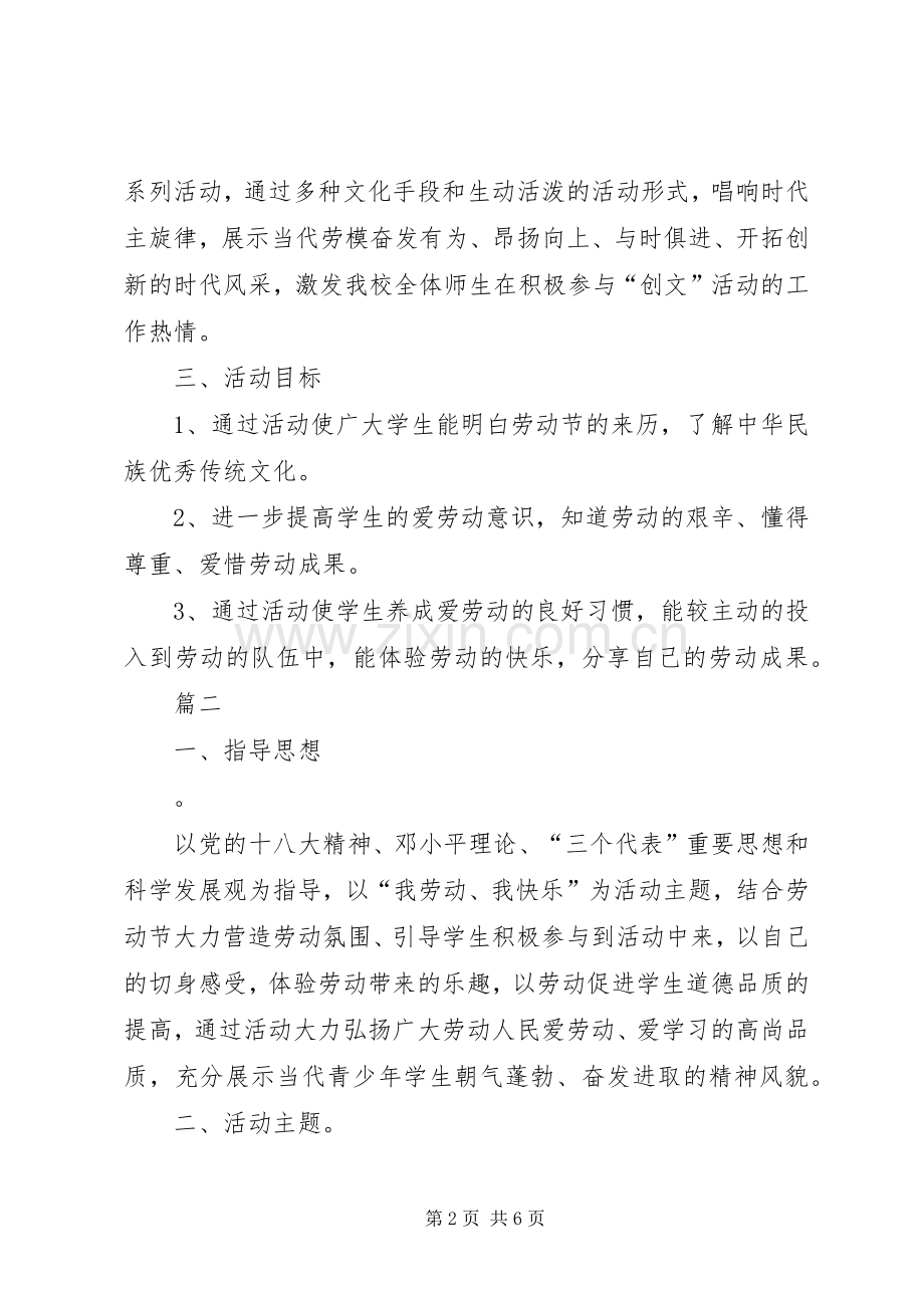 大学五一劳动节活动实施方案三篇.docx_第2页