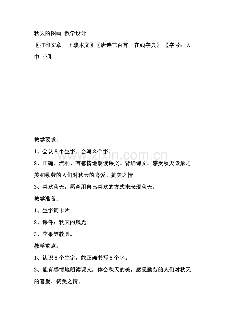 秋天的图画.docx_第1页