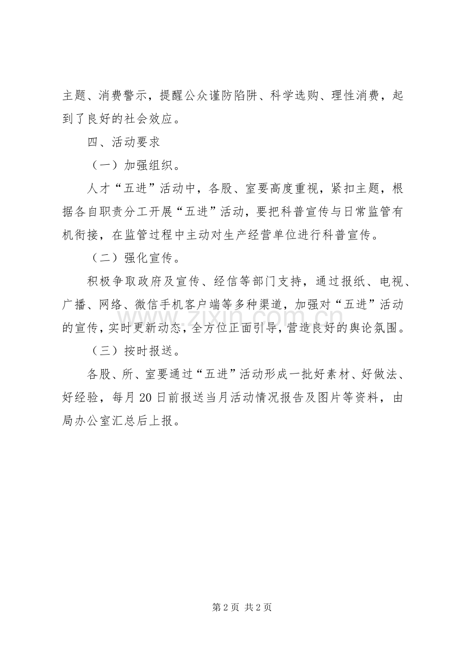 市场监管局人才五进工作方案.docx_第2页