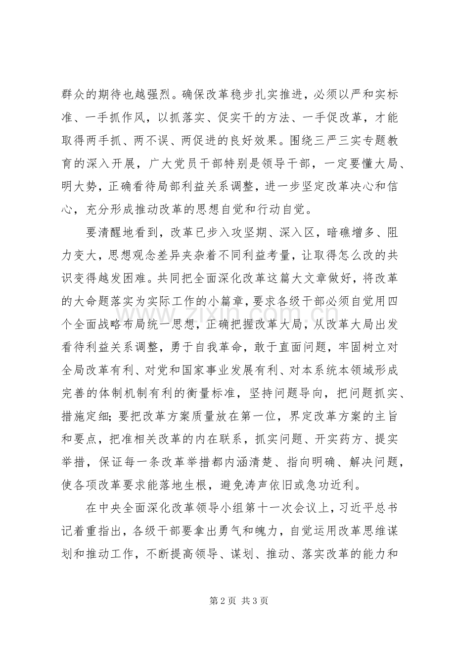 在“三严三实”理论中心组学习会上的讲话.docx_第2页