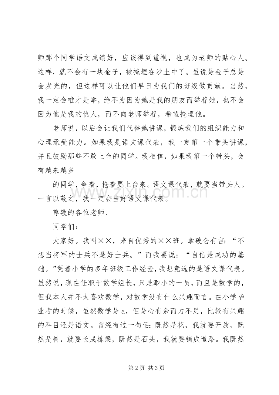 初中竞选课代表演讲稿.docx_第2页