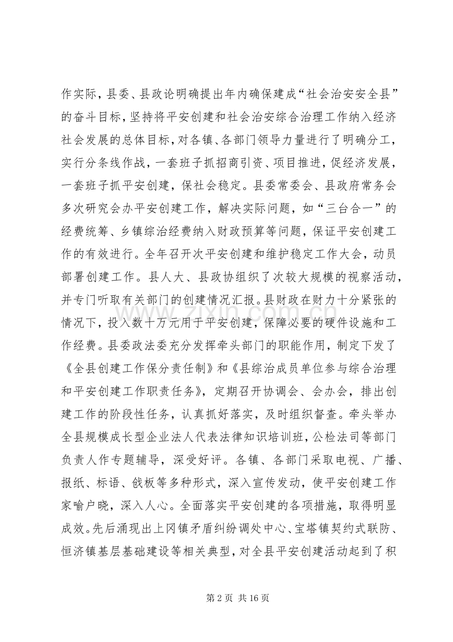 在全县构建稳定和谐社会工作会议上的讲话(1).docx_第2页