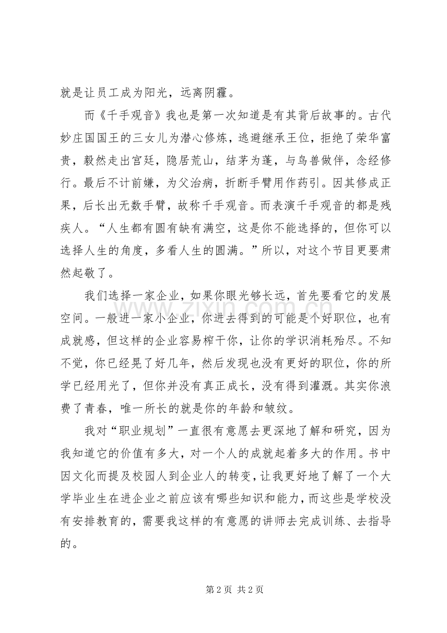 《华为没有秘密》读后感.docx_第2页