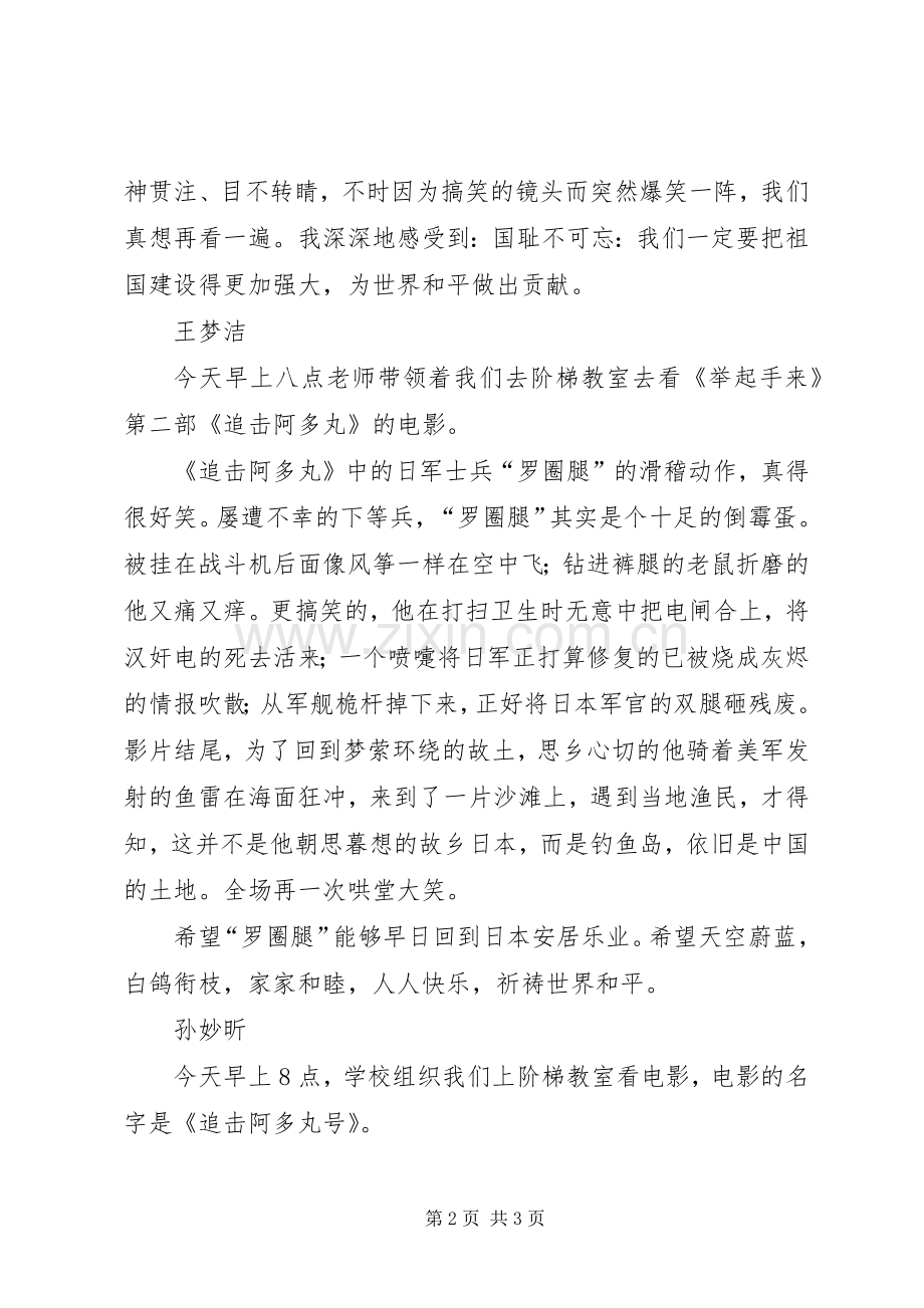 追击阿多丸观后感 .docx_第2页