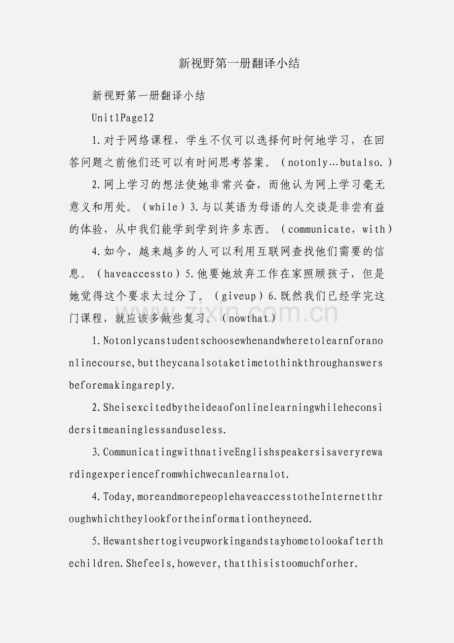 新视野第一册翻译小结.docx_第1页