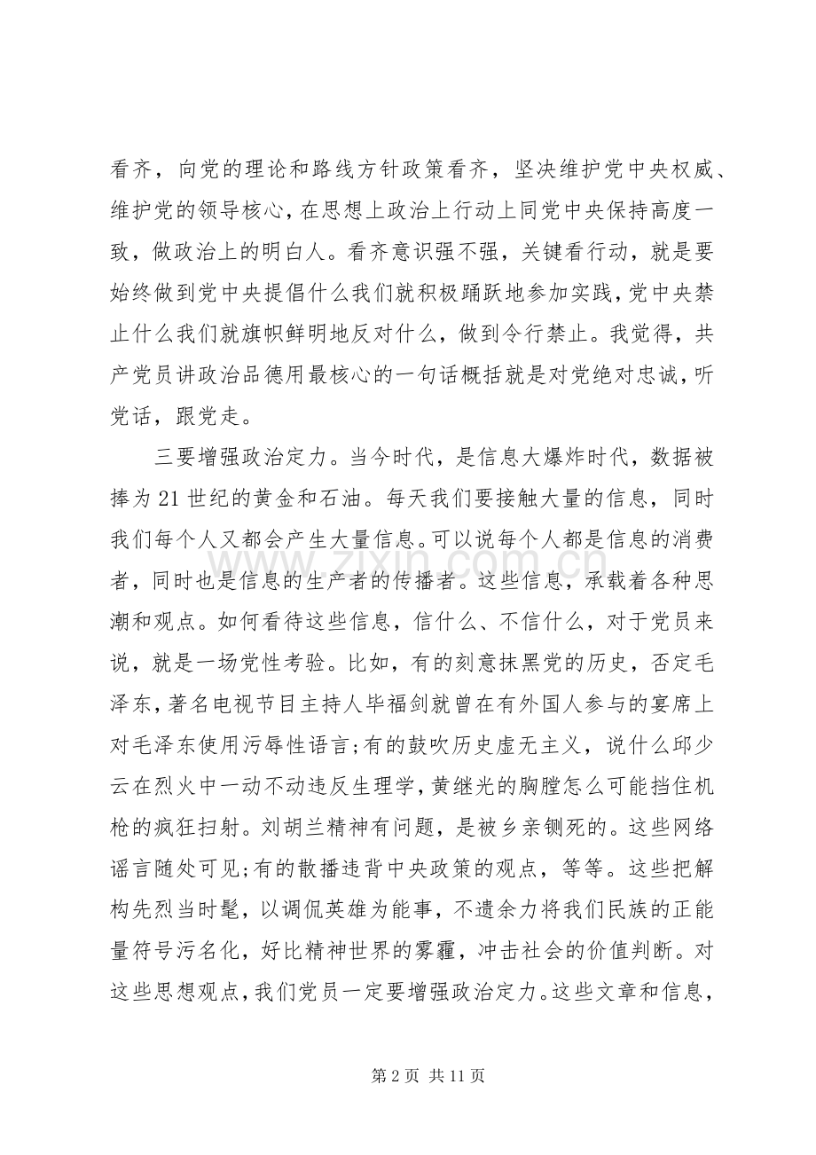 讲道德+有品行+作品德合格的表率发言材料.docx_第2页